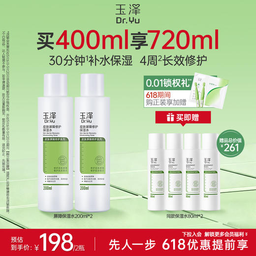 [屏障保湿水]玉泽皮肤屏障修护保湿水干敏肌爽肤水补水改善泛红 商品图2