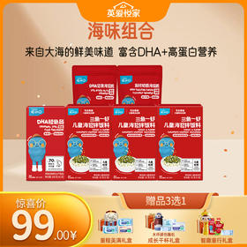 【99元专区】英氏忆小口海味组合（三鱼一虾*3+鳕鱼肠+海苔脆*2）