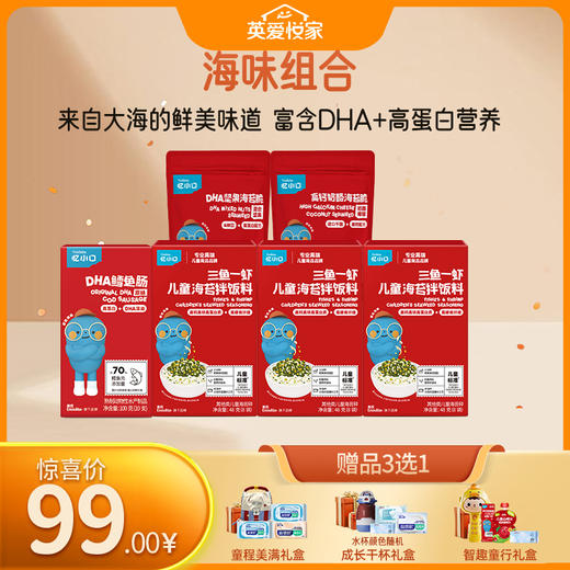 【99元专区】英氏忆小口海味组合（三鱼一虾*3+鳕鱼肠+海苔脆*2） 商品图0