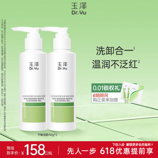 [干敏洁面[玉泽皮肤屏障调理专研温和洁颜露150g 商品图1