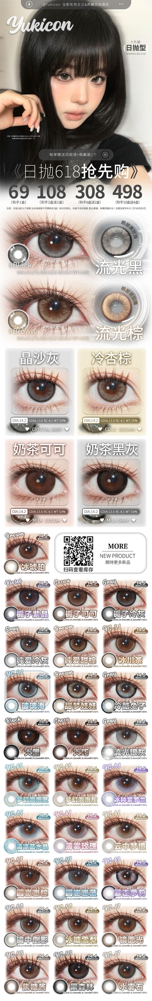 YUKICON【结束前通知】日抛 商品图0