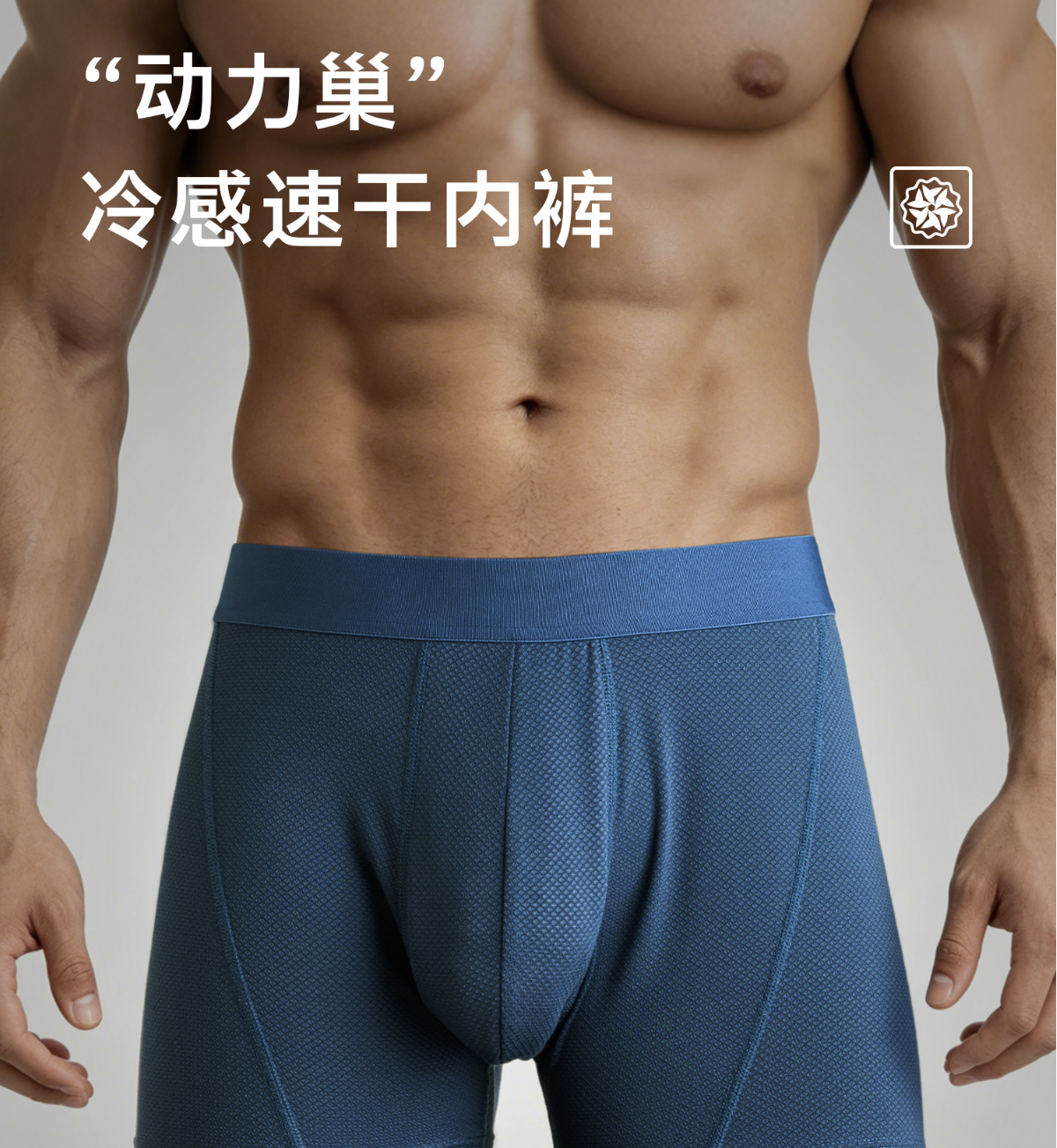 天梯polertec delta 顶级面料男士内裤，专为户外运动设计的速干内裤（tbzg）