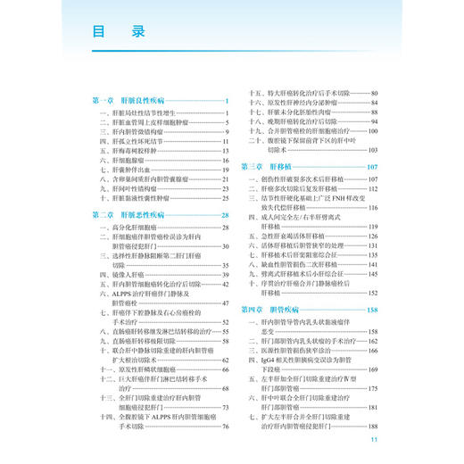 肝胆胰疑难疾病多学科诊治集萃 陆才德 主编 病例涵盖肝胆胰腺各领域，60余例病例中包含多个肝胆胰腺疾病种类 人民卫生出版社 商品图3