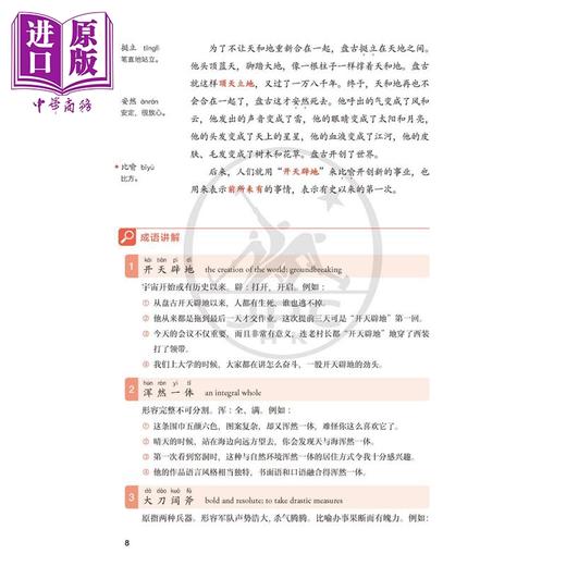 【中商原版】成语行 中国通 中高级汉语教材 HSK六级适用 港台原版 成語行 中國通 中高級漢語教材 HSK 三联书店 中文典故 商品图2