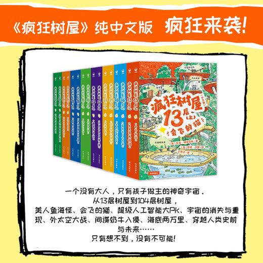 【限时秒杀】疯狂树屋书籍课外阅读必读书桥梁书（全16本）适合小学生课外阅读 商品图4