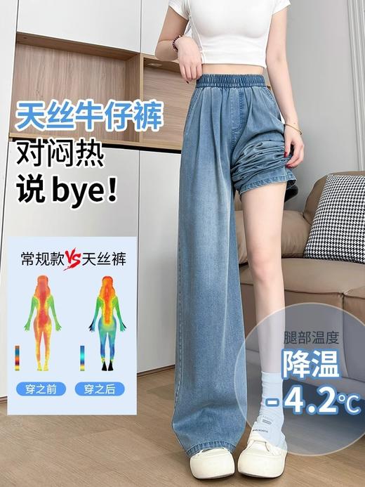 自带凉感 黑科技面料 【BAIDAMA 莱赛尔天丝牛仔裤3.0】 阔腿牛仔裤 莱赛尔天丝面料 舒适冰氧感 比普通牛仔裤薄4倍 轻薄冰爽 随身小空调 商品图1