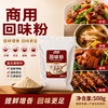 回味粉商用浓缩鲜香去腥增香粉烧烤炸串小龙虾火锅麻辣烫凉菜专用 商品缩略图0