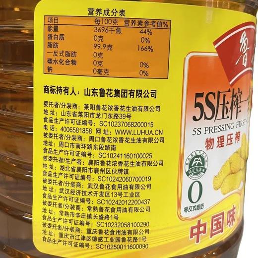 鲁花5.43L 5S压榨一级花生油 商品图2