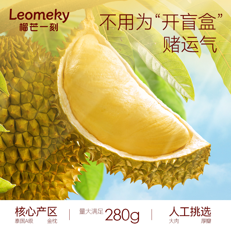 【积分兑换】榴芒一刻泰国A级果金枕榴莲果肉280g/盒*3/4/6盒  甄选泰国金枕榴莲，奶皮干包软糯香甜（冷链直达）