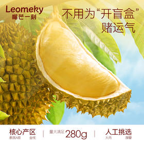 【积分兑换】榴芒一刻泰国A级果金枕榴莲果肉280g/盒*3/4/6盒  甄选泰国金枕榴莲，奶皮干包软糯香甜（冷链直达）
