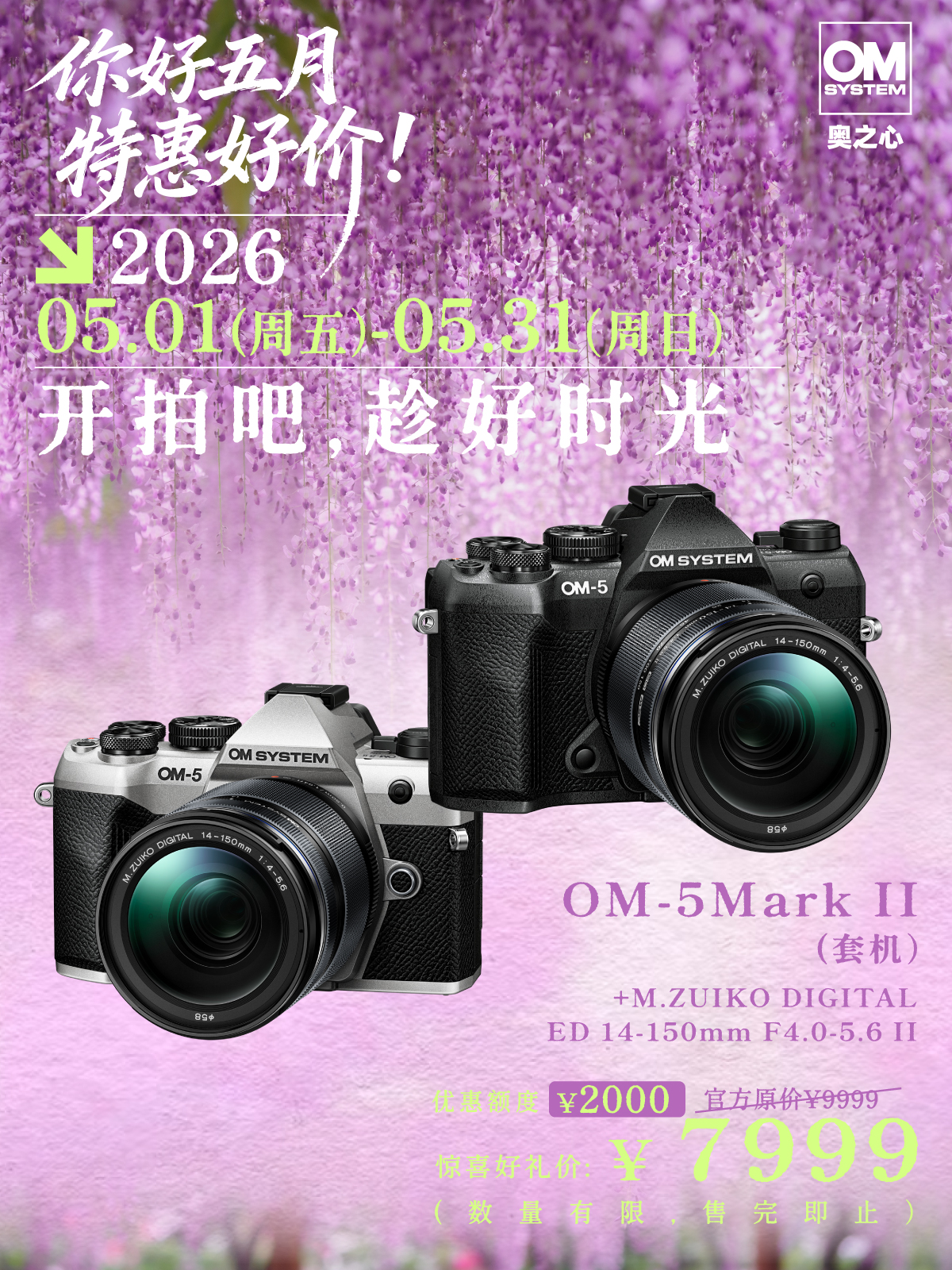 OM-5 Mark II +M.ZUIKO DIGITAL ED 14-150mm F4.0-5.6 II