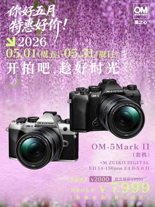 OM-5 Mark II +M.ZUIKO DIGITAL ED 14-150mm F4.0-5.6 II 商品图0