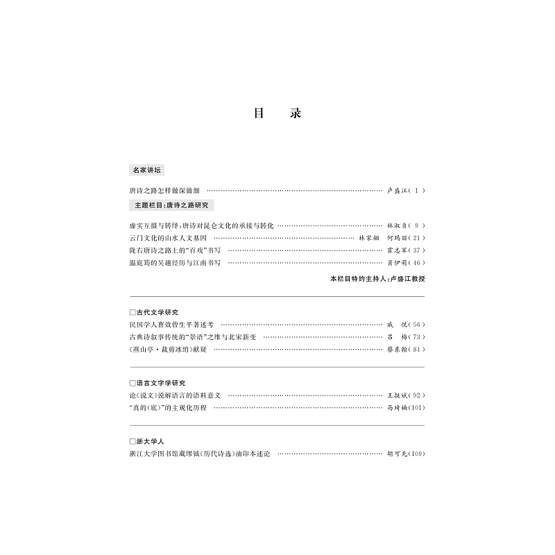 试读PDF-9787308273794(1-1)-惟学学刊(第五辑)_005.jpg