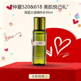 <仲夏520&618美肌礼>👸【全球购·部分规格送礼盒礼袋】LAMER海蓝之谜保湿精粹水30ml·现货速达【⚠️按照规格名称发货】