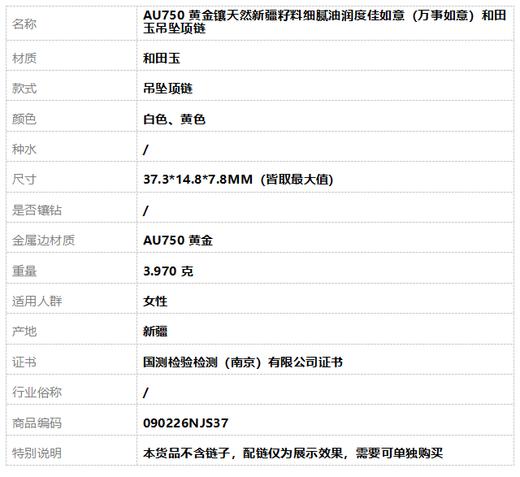 【天然正品】AU750黄金镶天然新疆籽料细腻油润度佳如意（万事如意）和田玉吊坠项链 090226NJS37 商品图9