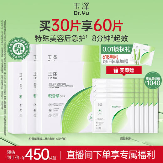 玉泽积雪草安心修护面膜敏感肌保湿修护屏障舒缓 商品图3