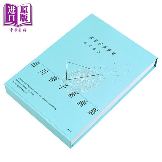 【中商原版】市川春子插画作品集2 彗星起源感觉 宝石之国 日文原版日韩 彗星起源感覚 市川春子イラストレーションブック2 商品图1