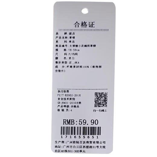 大帽檐小花编织草帽-纪念日百货门店同款171655642 商品图5