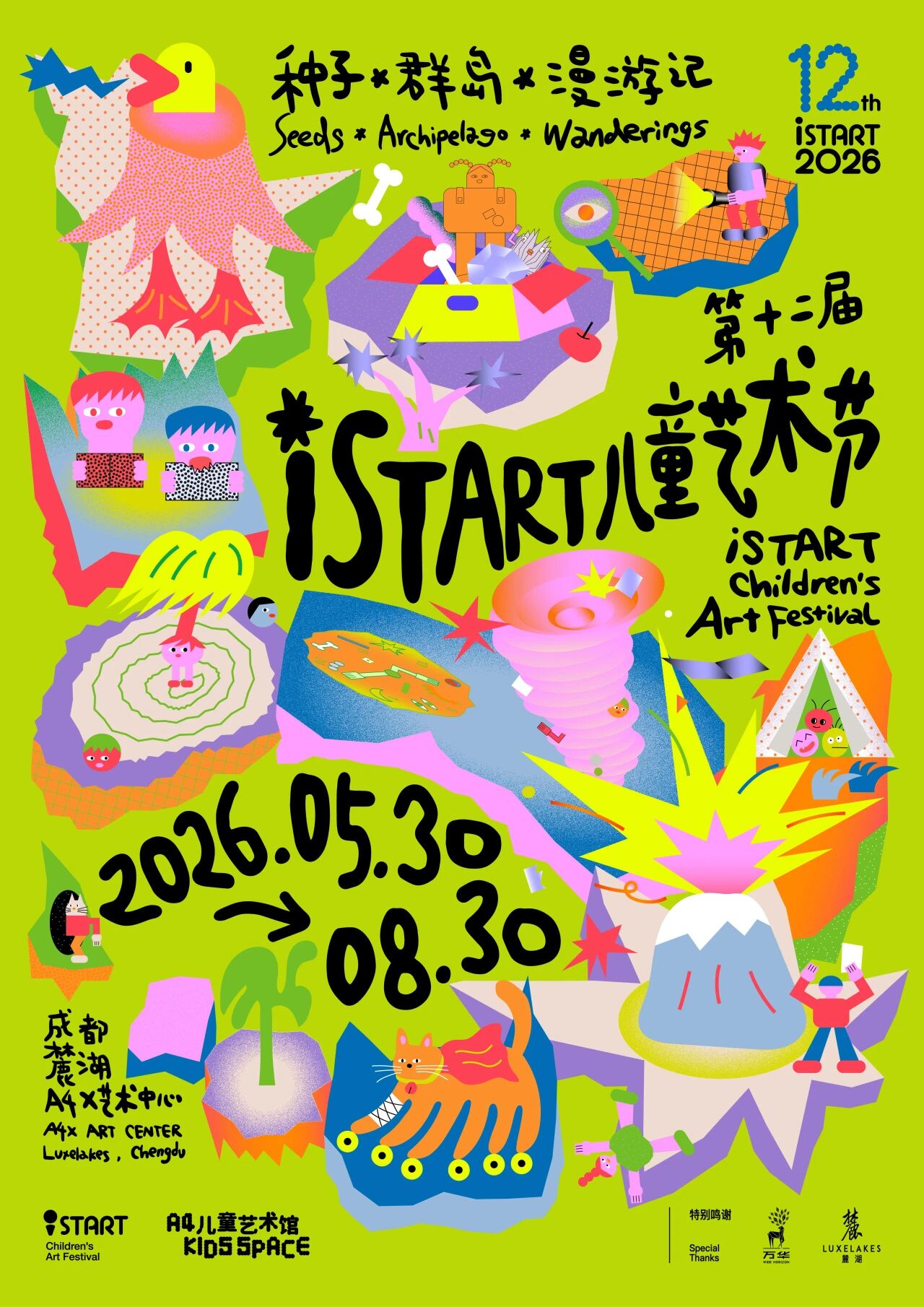 最后3天！火爆预售【天府新区-第12届iSTART儿童艺术节「种子·群岛·漫游记」】以儿童参与为核心，8大主题岛屿展区，30+游戏互动点位，4场主题嘉年华,体验多样化阅读，互动创作与游戏探索