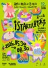 最后3天！火爆预售【天府新区-第12届iSTART儿童艺术节「种子·群岛·漫游记」】以儿童参与为核心，8大主题岛屿展区，30+游戏互动点位，4场主题嘉年华,体验多样化阅读，互动创作与游戏探索 商品缩略图0
