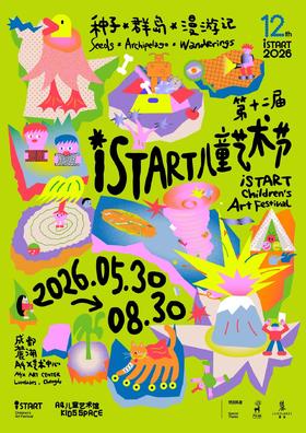 最后3天！火爆预售【天府新区-第12届iSTART儿童艺术节「种子·群岛·漫游记」】以儿童参与为核心，8大主题岛屿展区，30+游戏互动点位，4场主题嘉年华,体验多样化阅读，互动创作与游戏探索
