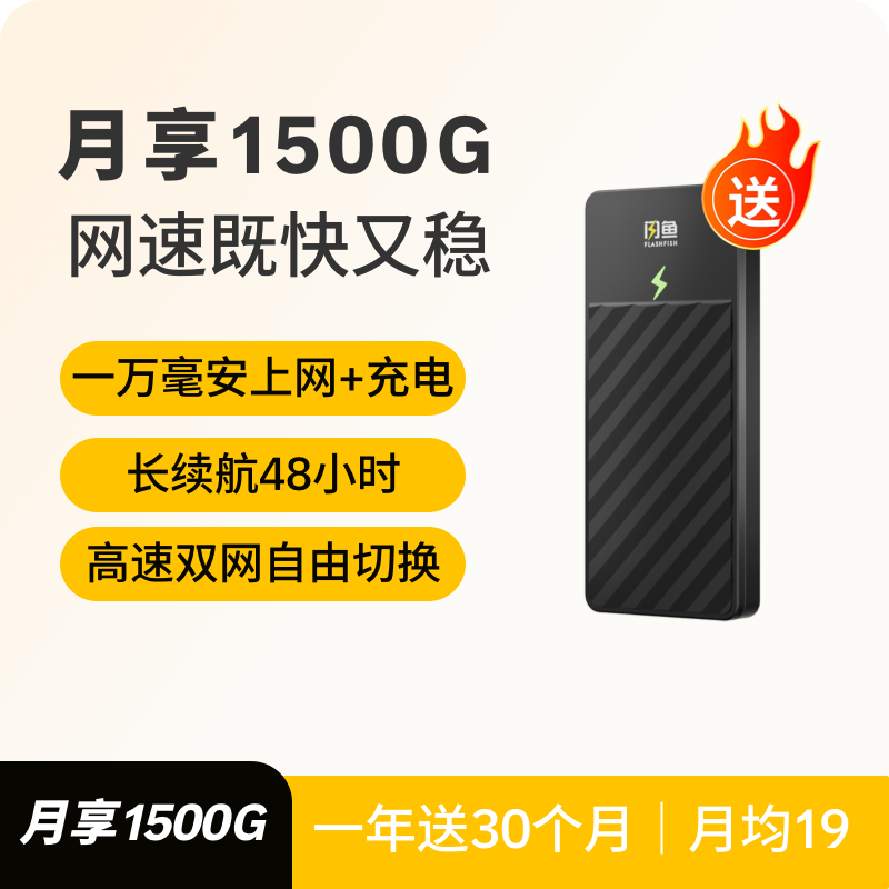 【送设备】12送30 共42个月套餐1260天 | 超长续航 全国通用1944