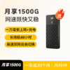 【送设备】12送30 共42个月套餐1260天 | 超长续航 全国通用1944 商品缩略图0