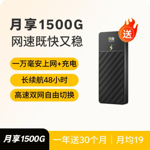 【送设备】12送30 共42个月套餐1260天 | 超长续航 全国通用1944 商品图0