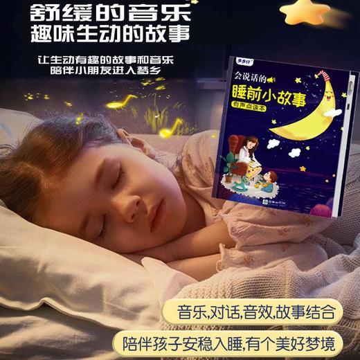 会说话的睡前小故事有声点读书充电款亲子阅读宝宝早教启蒙点读★娃娃优选 商品图4