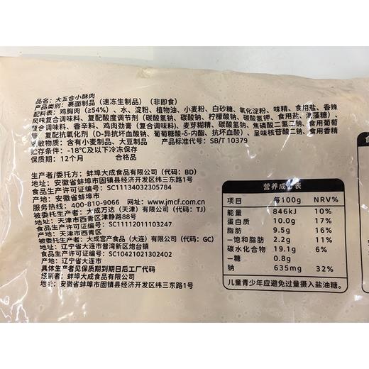 五合大成800g小酥肉 商品图2
