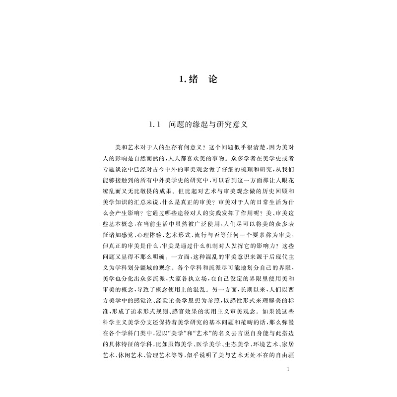 试读PDF-9787308273381(1-1)-审美:人的幸福_012.jpg