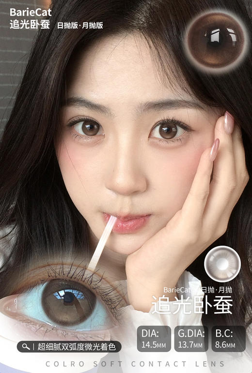 utoocon月抛 追光青心/追光卧蚕 14.5mm 有同款日抛 商品图5