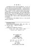 新型配电与轨道交通供电系统态势感知 葛磊蛟 王英 李小平 9787030851956 商品缩略图2