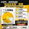 一人自媒体：AI时代的超级个体与变现逻辑 商品缩略图0