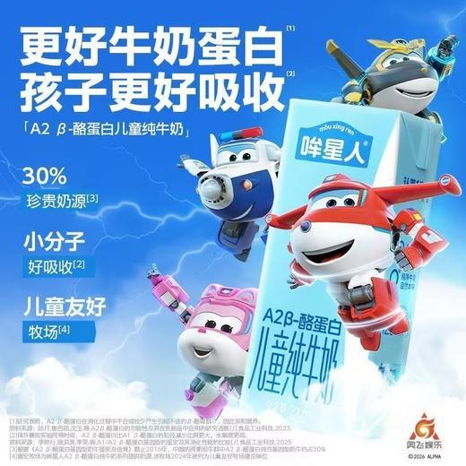 认养一头牛哞星人200g*12A2儿童纯牛奶 商品图2