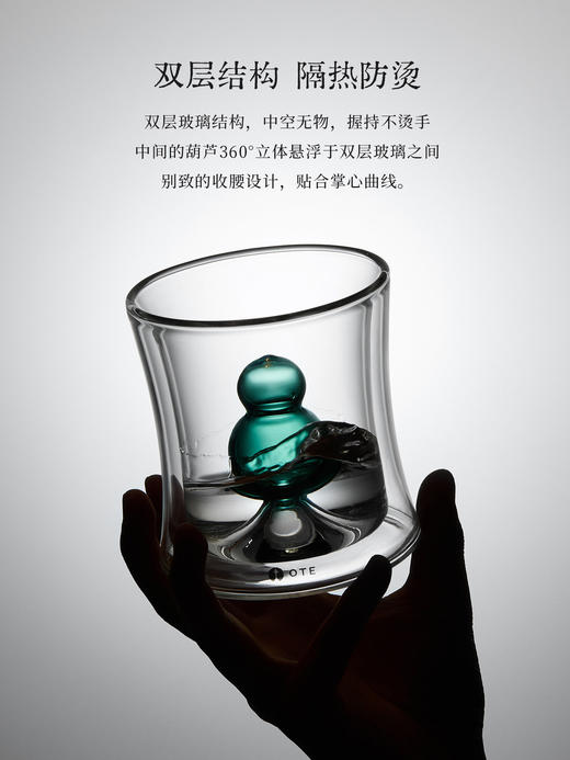 OTE欧堤 浮禄杯 葫芦茶杯双层高硼硅玻璃杯 商品图3