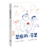 思维的苹果 商品缩略图1