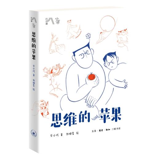思维的苹果 商品图1