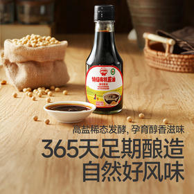 【99元任选10件送5件】特级有机酱油175ml，叠加店铺满赠，不叠加店铺满减和会员折扣