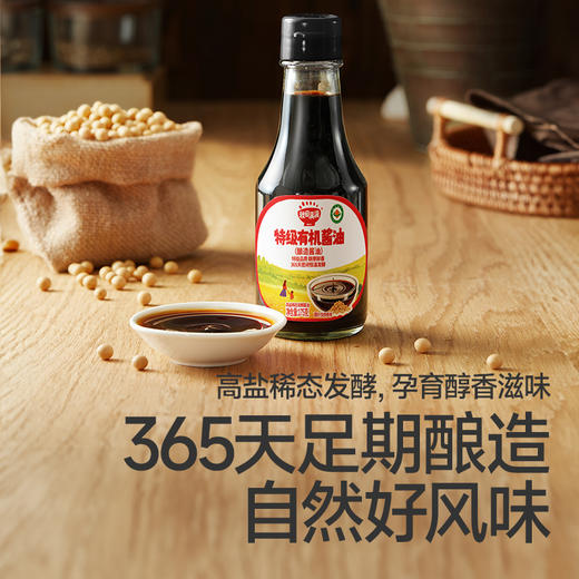 【99元任选10件送5件】特级有机酱油175ml，叠加店铺满赠，不叠加店铺满减和会员折扣 商品图0