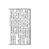 续嘉兴藏·续指月录/《续嘉兴藏》编纂委员会,聂先 /浙江大学出版社 商品缩略图4