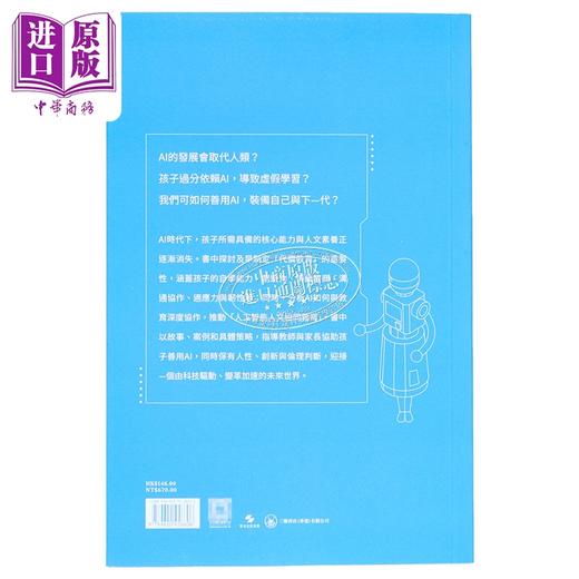 预售 【中商原版】未来不等人 从代偿教育到人工智能人文协同的教育新路 港台原版 陈鹤安 香港三联书店 商品图1