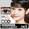 【媞娜半年抛，买4赠1】Tina媞娜美瞳大美目黑色大直径彩色隐形眼镜半年抛缇娜素颜学生党 商品缩略图0