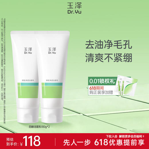 [油敏洁面]玉泽皮肤屏障调理专研清透洁面乳控油舒缓柔泡温和敏感肌可用100g 商品图1