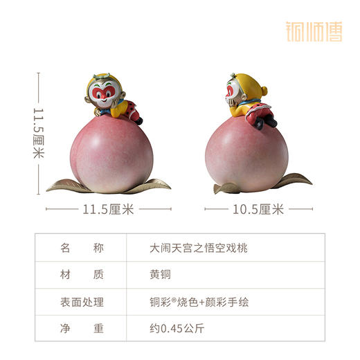 铜师傅《大闹天宫之悟空戏桃》正版授权 孙悟空齐天大圣铜摆件 商品图5