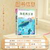 世界少年文学精选·名家导读本.海底两万里 商品缩略图4