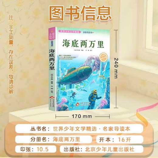 世界少年文学精选·名家导读本.海底两万里 商品图4