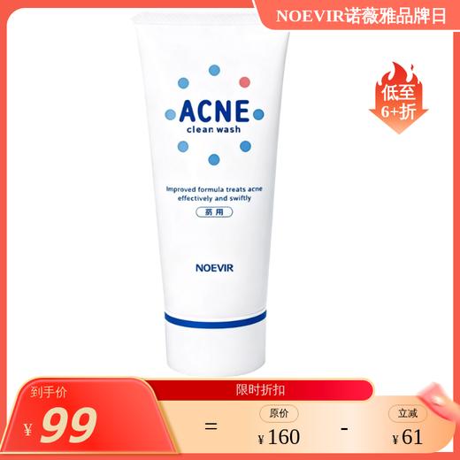 【不可用优惠券】诺薇雅 祛痘洁净洗面乳100g/ 祛痘调理爽肤水120ml 2款可选 商品图0