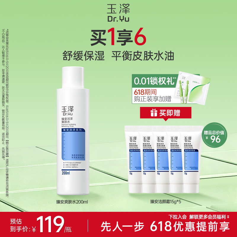 玉泽臻安润泽爽肤水200ml