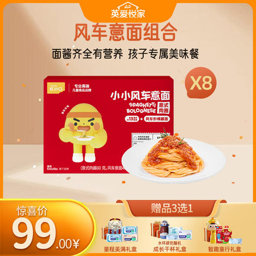 【99元专区】英氏忆小口小小意面8盒组（风车意面组合/意面全家福组合）】 商品图1